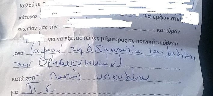Θεολόγοι καλούνται σε ανάκριση για το μάθημα των Θρησκευτικών